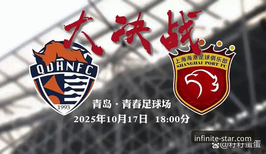 星空官网地址 青岛海牛3-1力克上海海港:一场标志性胜利的深度解析与星空体育观赛体验